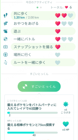 ポケモン GO とっくん