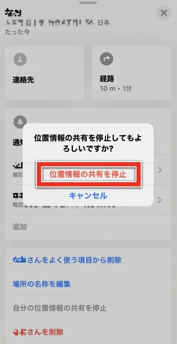 imessage位置情報の共有を停止する