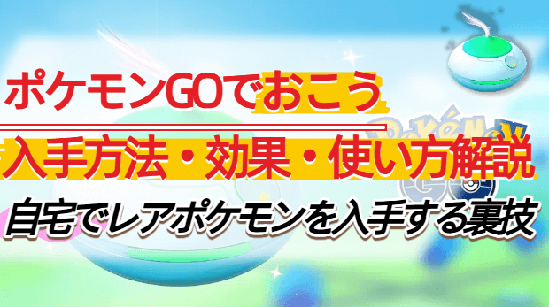 ポケモンgo おこう