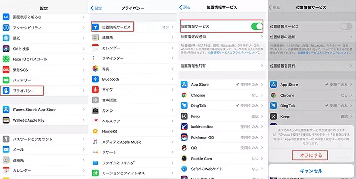 iPhone アイ シェア リング 位置 情報 オフ に すると