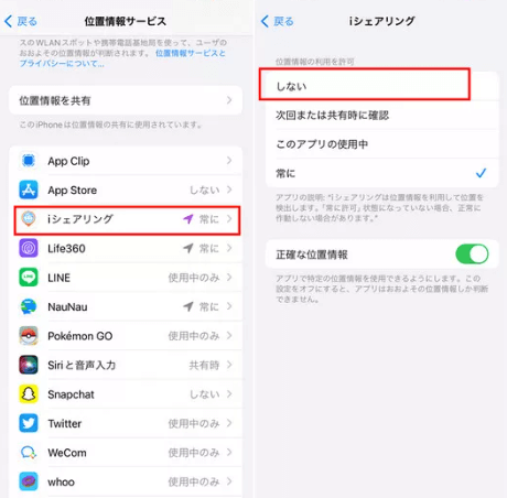 iアイ シェア リング 位置 情報 オフ に すると