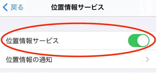 iphoneの設定 位置情報サービス