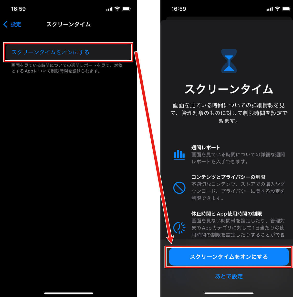 スクリーンタイムの制限