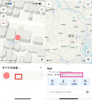 アイ シェア リング 位置 情報 オフ に すると何が変わる 