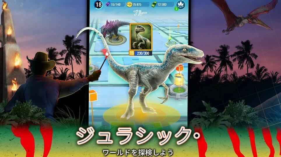 位置 情報 ゲーム jurassic world アライブ