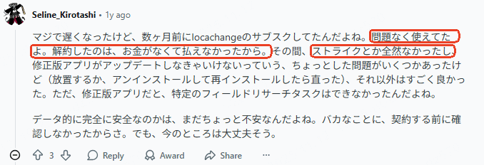 locachange 安全 ユーザーレビュー