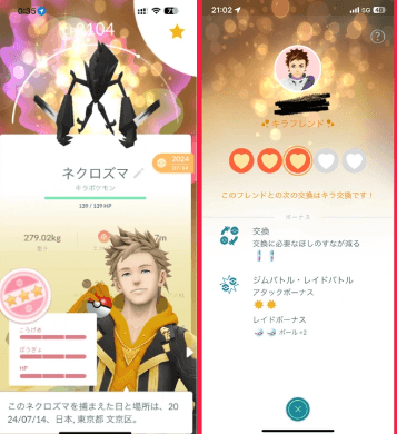 キラフレンドとキラポケモンの違い