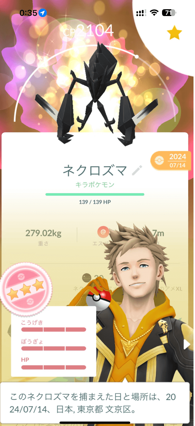 ポケモン go キラキラ ポケモン