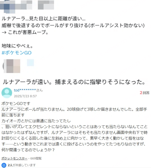 ルナアーラ 遠い