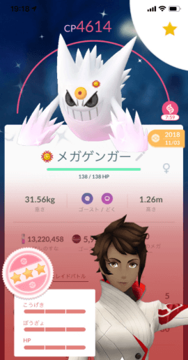 ポケモン go メガゲンガー 個体 値