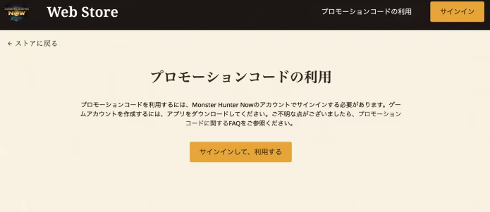 モンハンnowプロモーションコードとは