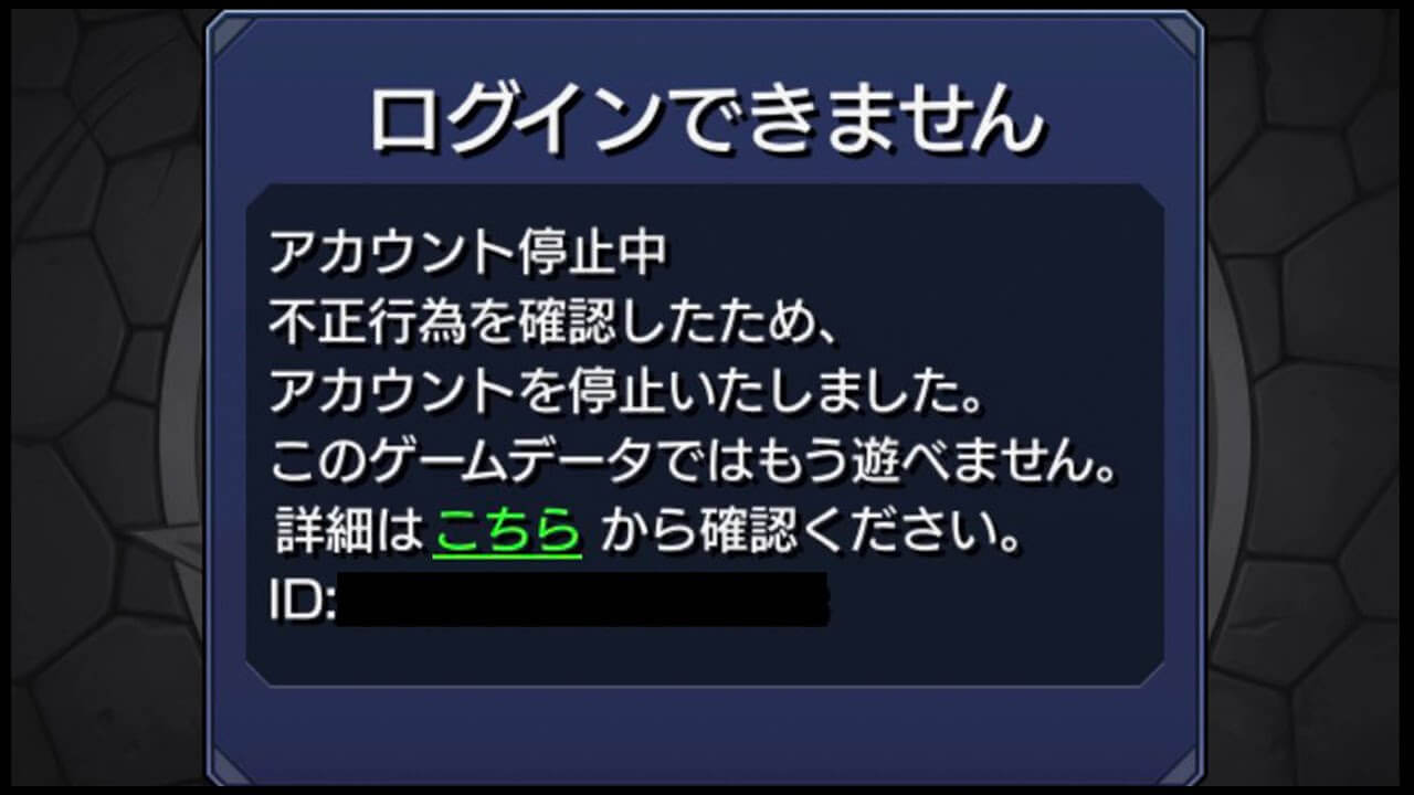 モンストで位置情報を偽装する際のbanリスク