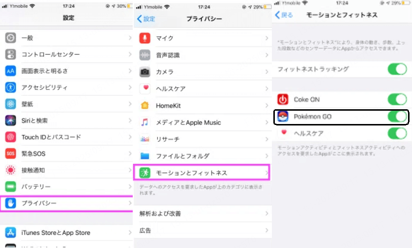 端末の歩数センサー設定をオン