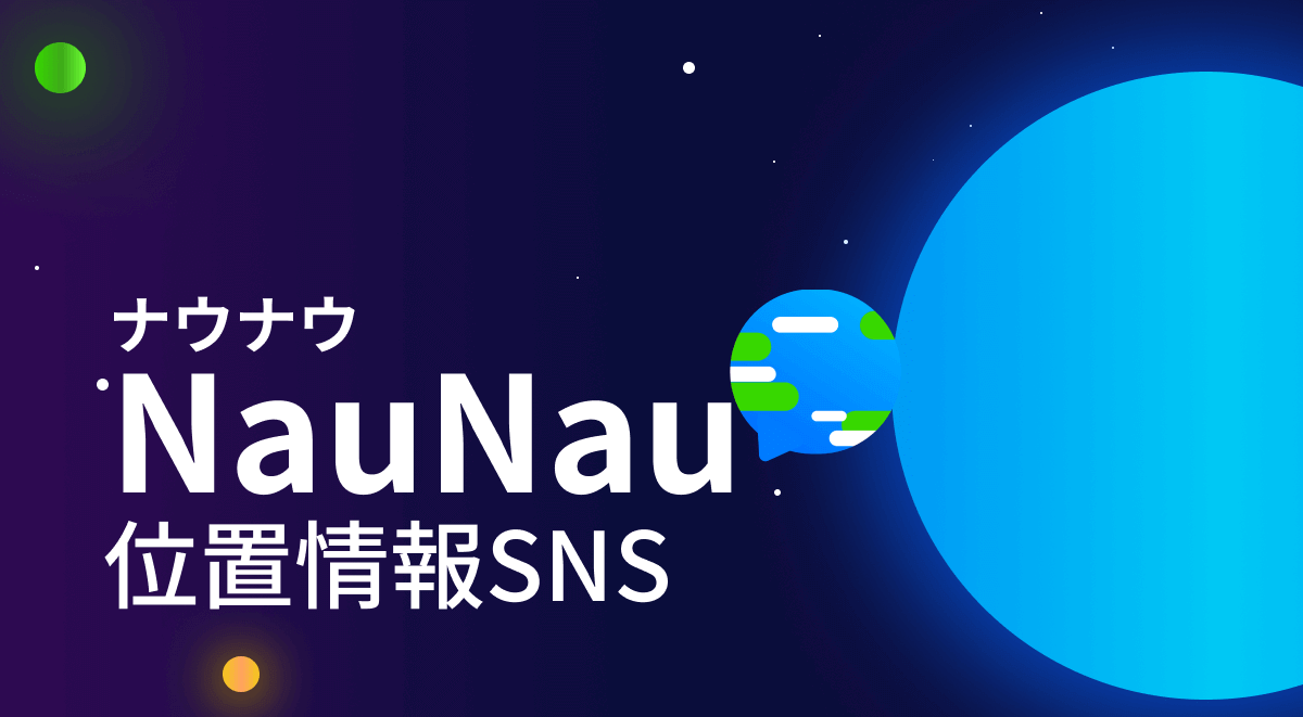 ゼンリーに代わるアプリnaunau