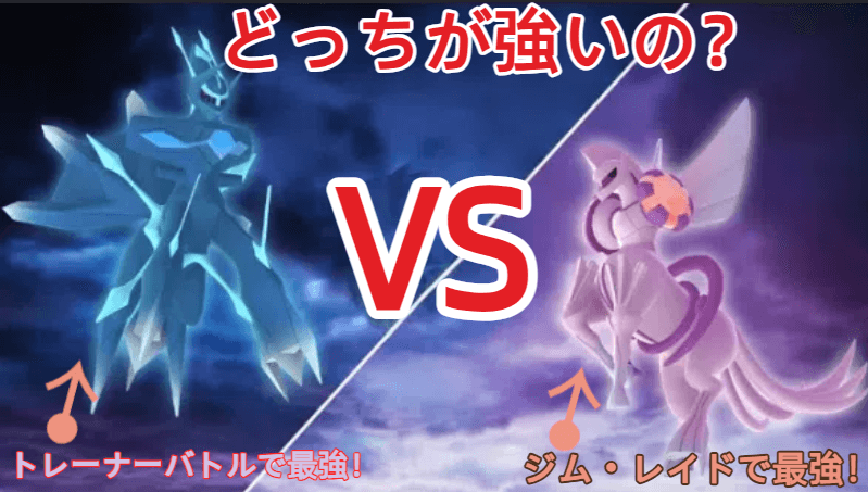 ディアルガオリジンとパルキアオリジンはどっちが強い
