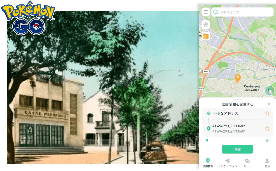 ポケモンgo位置偽装に最適な座標-バルセロナ・パルク・コルデリャス、スペイン