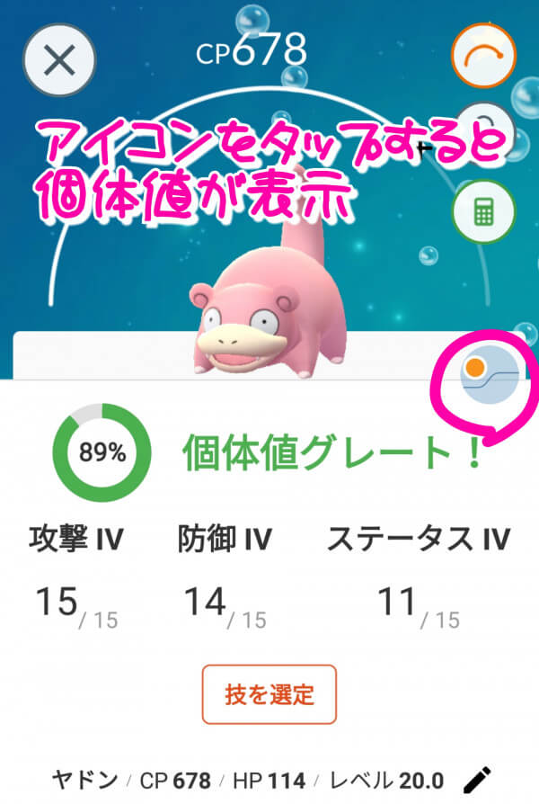 ポケモンgo iv自動チェックを行う