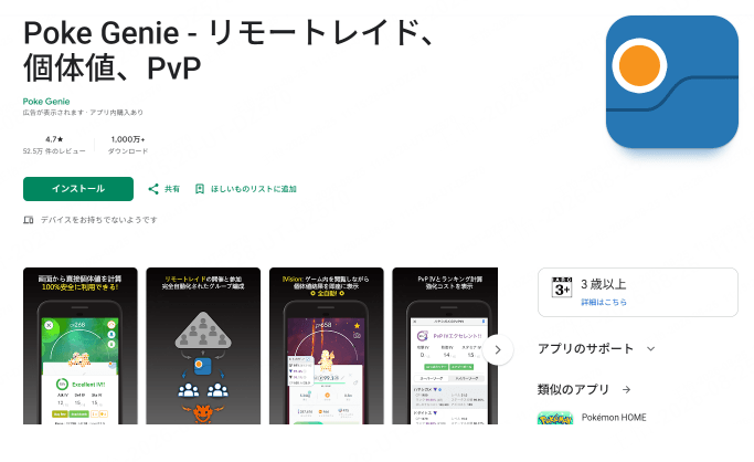 ポケモンgoのリアルタイムな出現場所がわかるアプリ Poke Genie