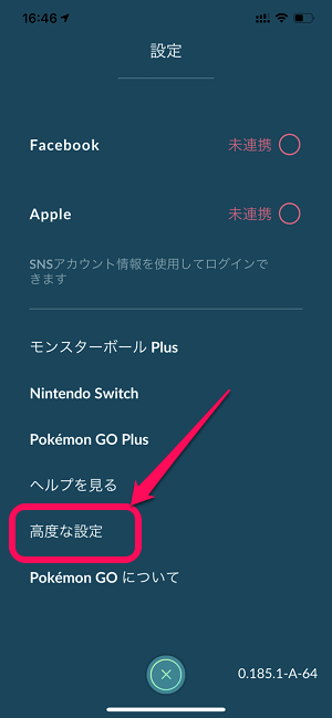 ポケモンGOアプリ キャッシュクリア2