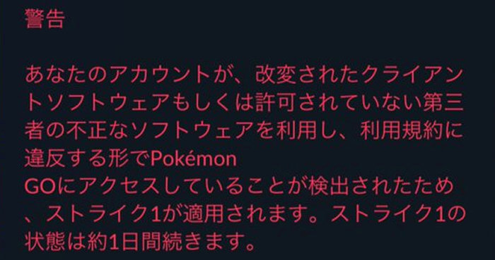 ポケモン go 振り子 ban