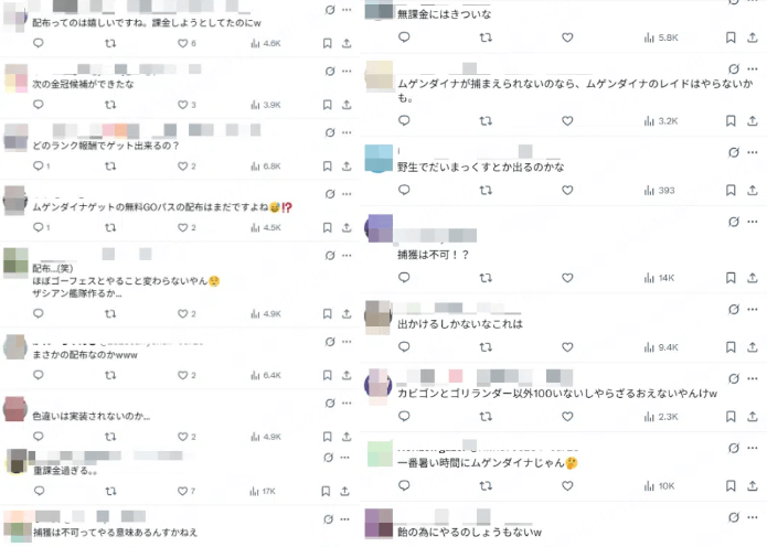 ムゲンダイナ登場 コメント