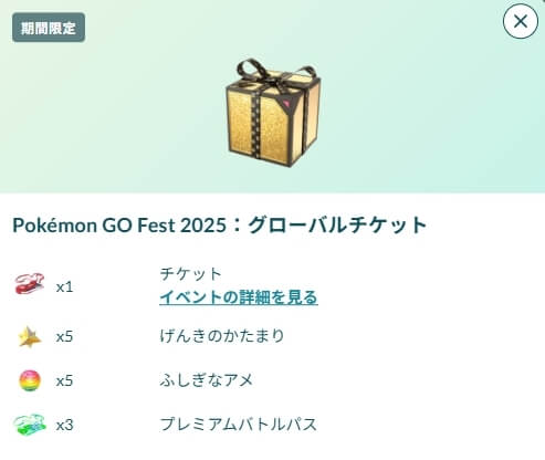 ポケモンGOショップでGO Festチケットを購入
