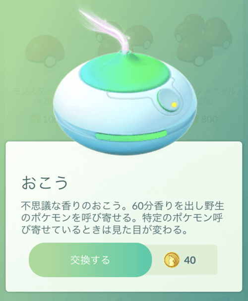 ポケモンgo おこうとは