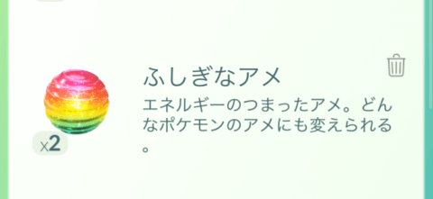 ポケモンgo幻のポケモンの育成方法 ふしぎアメを使な用する