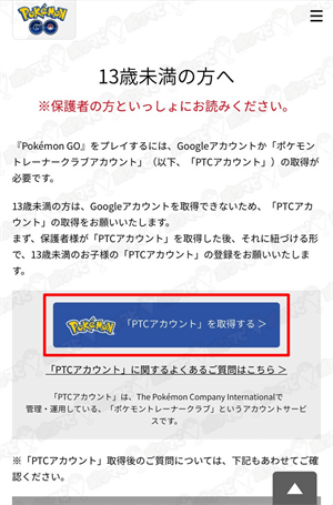 ポケモンgoで交換を行うための条件 プレイヤーの年齢が13歳以上