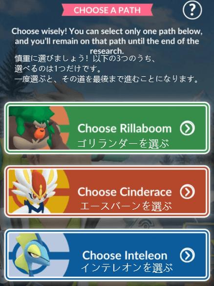  キョダイガラル御三家の配布 ポケモン選択 