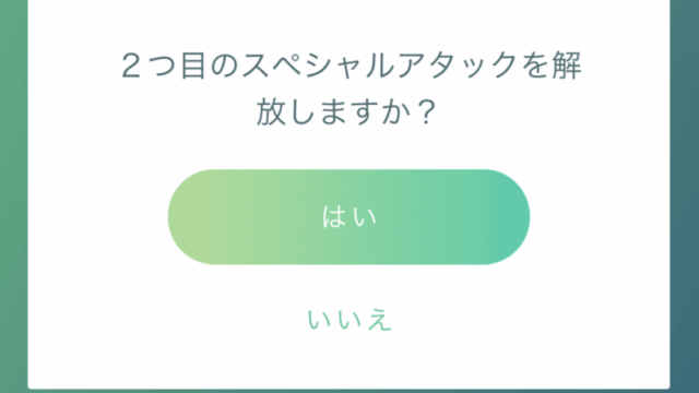 ポケモンgo ふしぎなアメの使い方