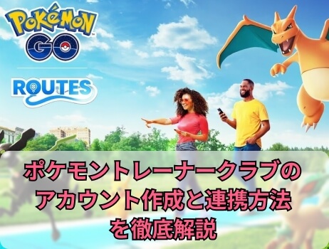 ポケモン トレーナー クラブ