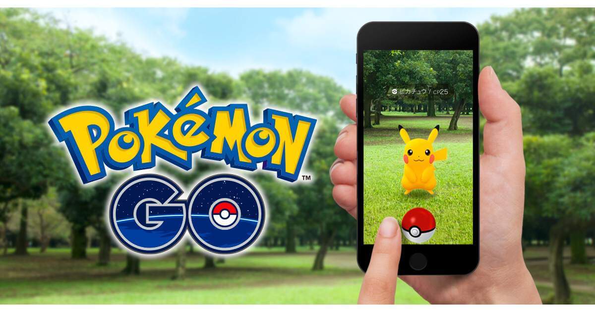 位置 情報 ゲーム ポケモンgo