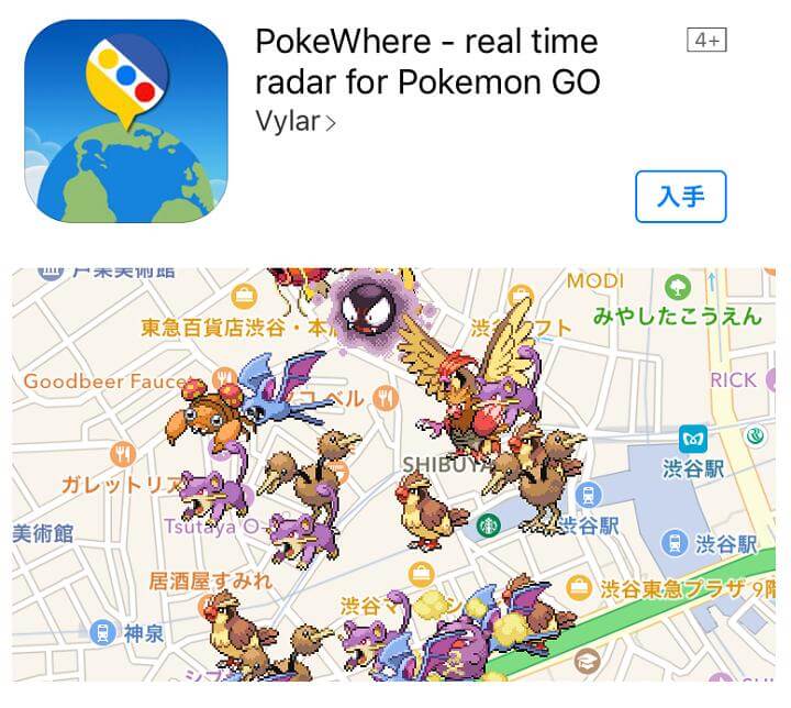 ポケモンgoで居場所がわかるおすすめアプリ-pokewhere