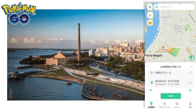 ポケモンgo 位置偽装 聖地　ポルト