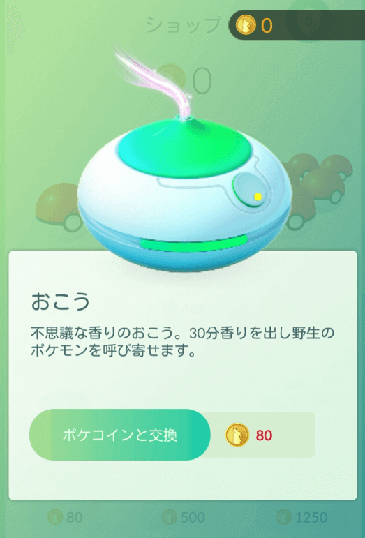 ポケモンgo おこう 入手方法