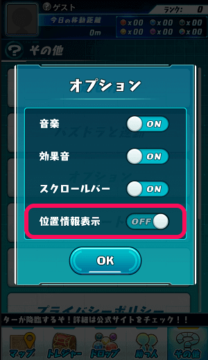 パズドラレーダーで位置情報設定を調整して「位置バレ」を防ぐ方法2