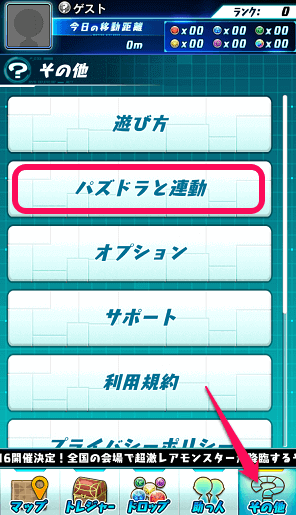 パズドラレーダーで位置情報設定を調整して「位置バレ」を防ぐ方法1