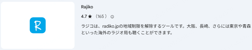 rajiko Chrome拡張機能 