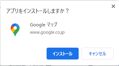 googleマップを再インストールする