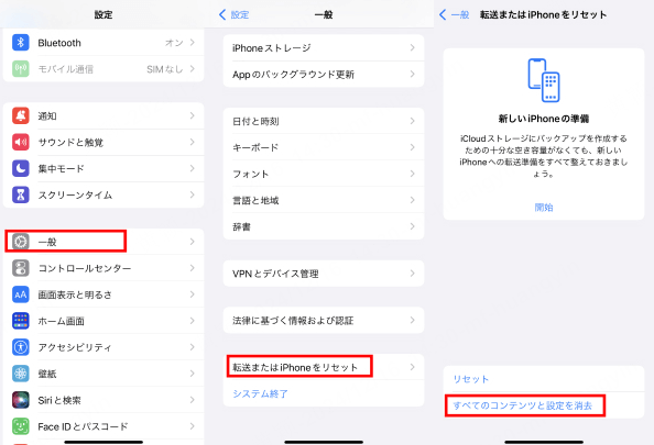 iphone/ipadを探すオフにできない 対処法 iphoneをリセットする