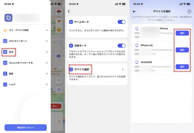 locachange iosアプリが正常にインストールされる