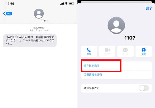 imessageで位置情報を送信する方法