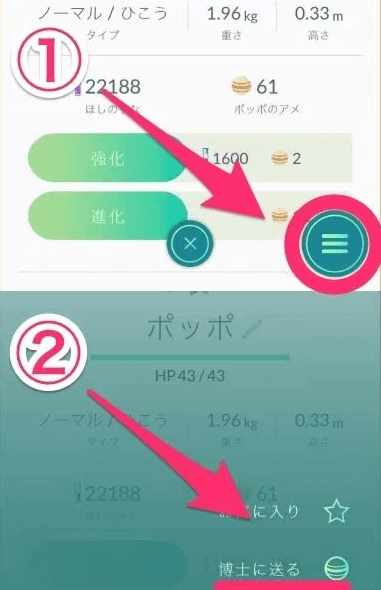 ポケモン-博士に送る方法