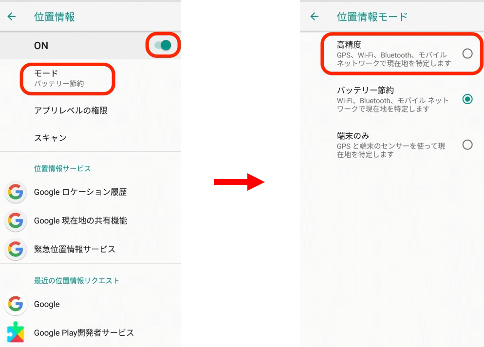 位置情報の設定を「高精度」にする