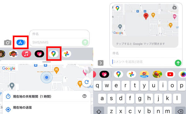 google mapsとiMessage一緒に使って位置情報を共有する方法