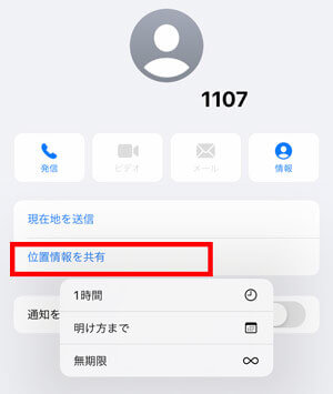 imessageで位置情報をリアルタイムで共有する方法