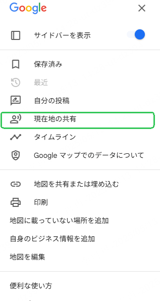 Googleマップの位置共有履歴を確認