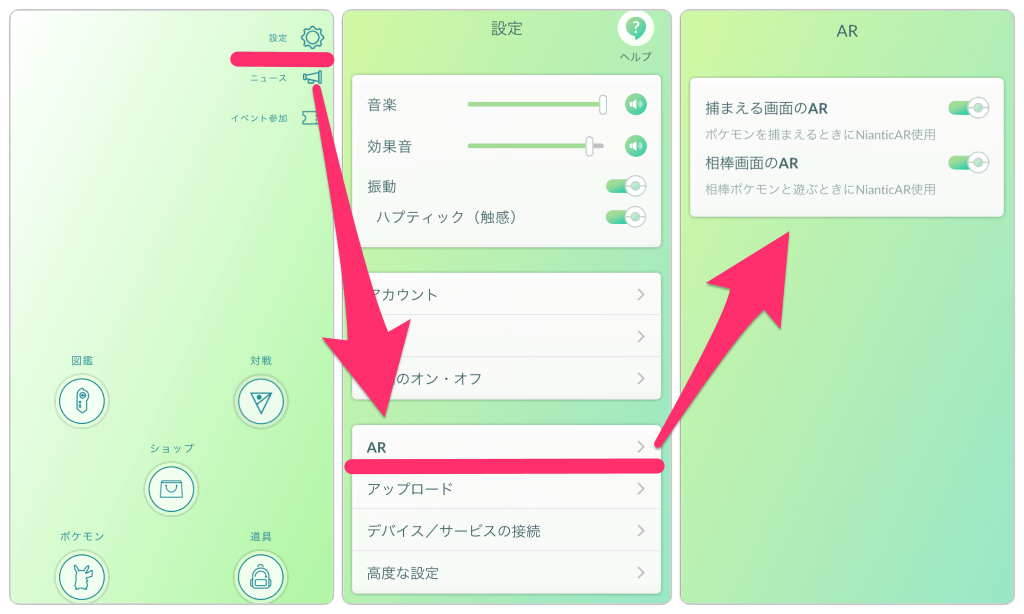 ポケモンgo arモードを切り替える