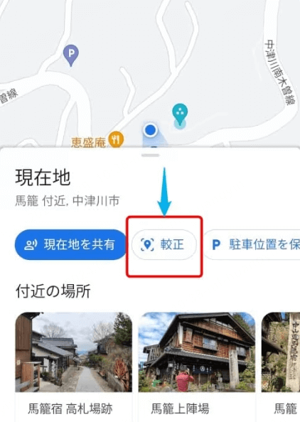 googleマップ「現在地」